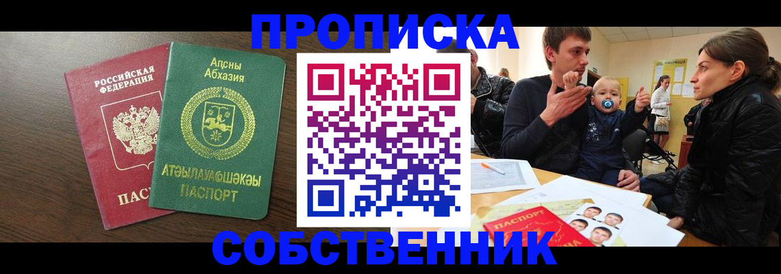 временная регистрация недорого в Новом Осколе