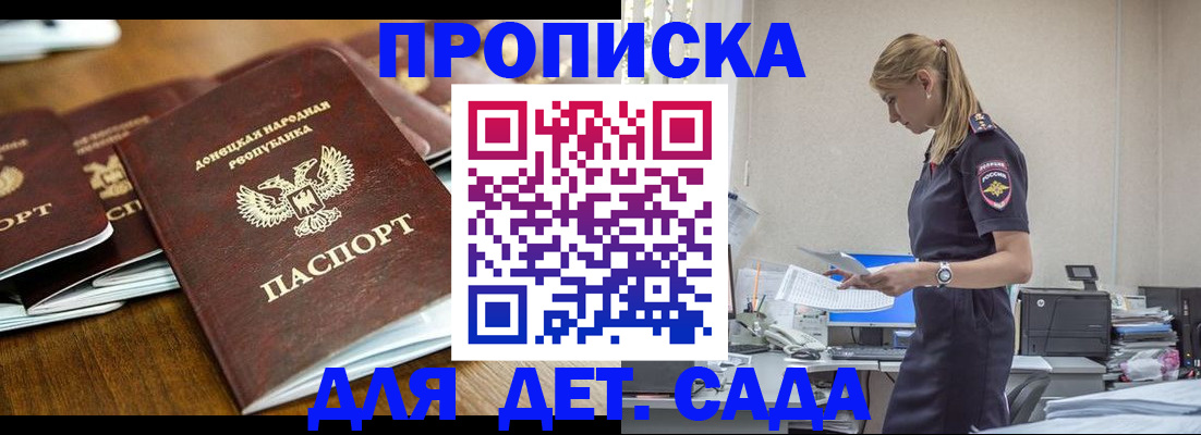 прописка ребенка в Новом Осколе