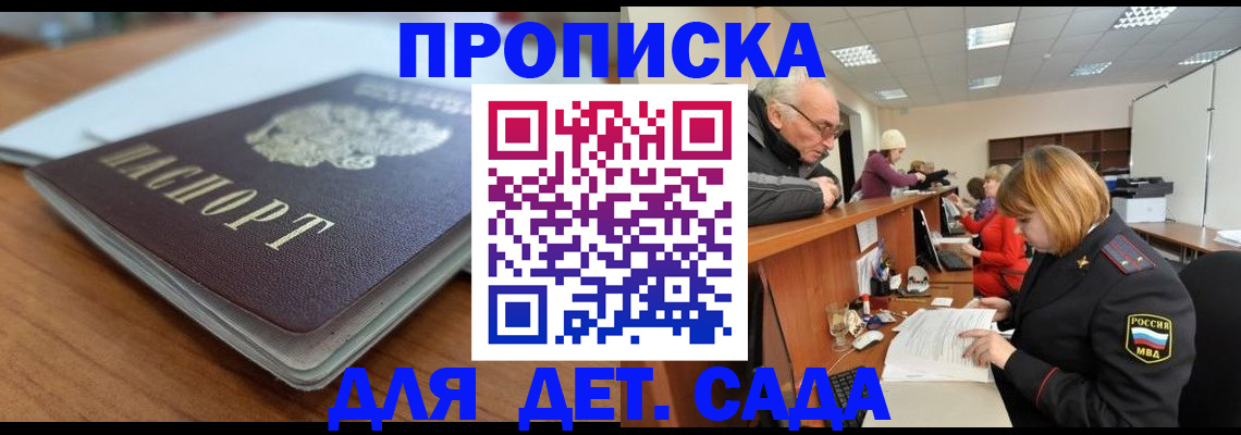 прописка штамп в Новом Осколе