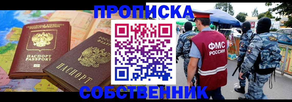 временная регистрация купить в Новом Осколе