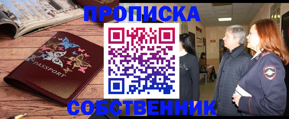 прописка ребенка в Новом Осколе